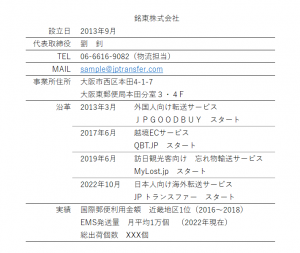 銘東株式会社　会社概要